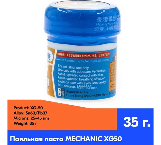 Паяльная паста  (35g) XG-50 183°C