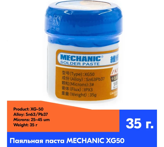 Паяльная паста  (35g) XG-50 183°C